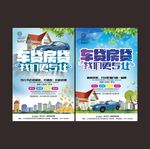 车贷房贷海报
