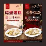 鸡蛋灌饼海报