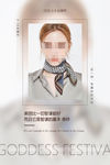 美容女神节