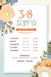 38女神节