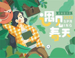 春节遇见春天淘宝首页小清新详情