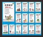文明公约