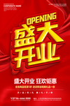 盛大开业