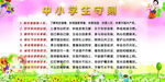 中小学生守则