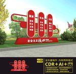 党建户外雕塑