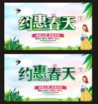 约惠春天
