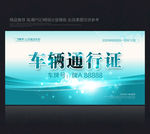 车辆出入证