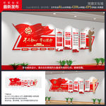 党建文化墙