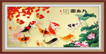 九鱼图