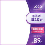 淘宝天猫38女王节紫色电器主图