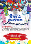 保温杯海报
