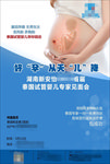 母婴海报