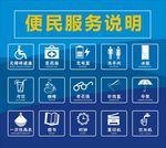 便民服务说明