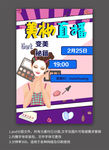 美妆直播插画海报