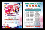 暑假辅导班招生补习海报英语数学