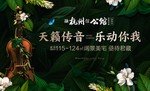 地产音乐暖场