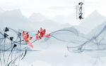 荷花意境中式画 TIF分层