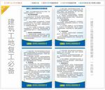 建筑工地疫情防控管理制度