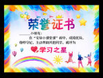 卡通荣誉证书