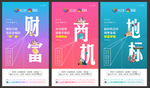 商业展板 创意图推 朋友圈