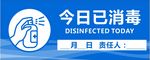 已消毒