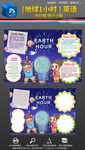 地球一小时英语环保手抄报小报