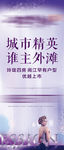 高端地产 户外 展板