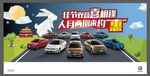 中秋汽车海报 传气海报 汽车