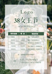 女神节预存活动