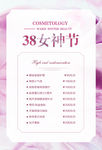 38女神节