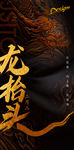 龙抬头海报