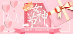 女神节