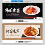 韩国泡菜