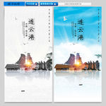 连云港