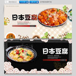 日本豆腐