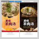 羊肉汤