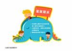 儿童游乐区温馨提示
