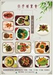 素食菜谱围餐图第1页