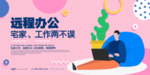 远程办公