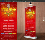 招聘x展架