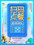 扫码点餐