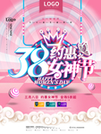 女神节大促销