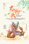 龙抬头