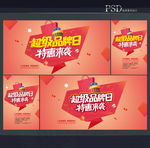 超级品牌日