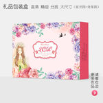 清新唯美高档礼品包装盒