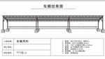 自行车棚效果图