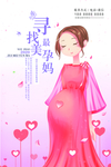 孕妇海报 孕妇挂图 产院孕妇海