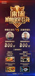 地产巅峰对决战队单图