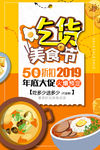 手绘美食节促销