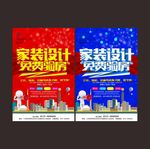 家装设计海报